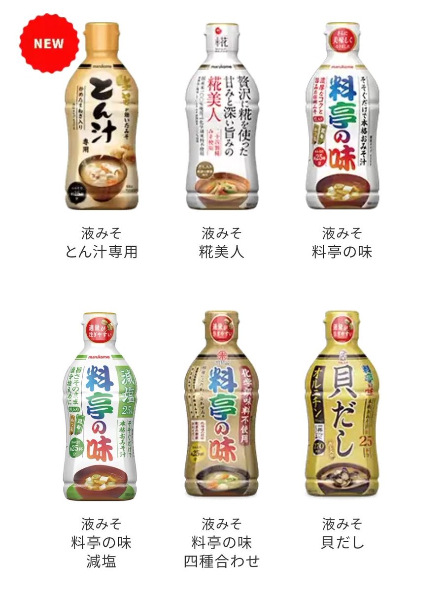 ところであの、私お恥ずかしながら「液みそ」なるものが発売されているのを本日知りまして、ショック受けすぎていつ出来たのか調べたら2009年にはもう商品化されてたらしいんですけど、ダシ入りでちょっと絞るだけで味噌味がすぐに万物につけられるので、味噌好きは是非···
https://t.co/YketN9GhRz