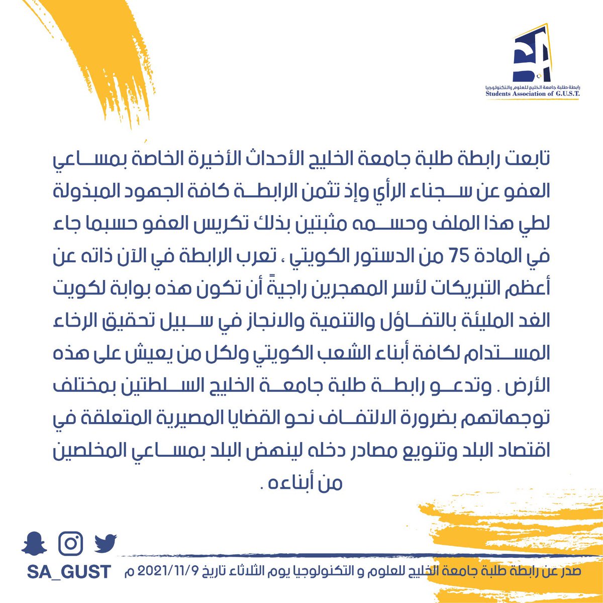 SA_GUST's tweet photo. بيان رابطة طلبة جامعة الخليج للعلوم و التكنولوجيا بشأن العفو عن سجناء الرأي.

#gust
#العفو_الأميري https://t.co/mAD0nkLnFq