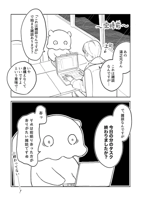 上司と雑談 