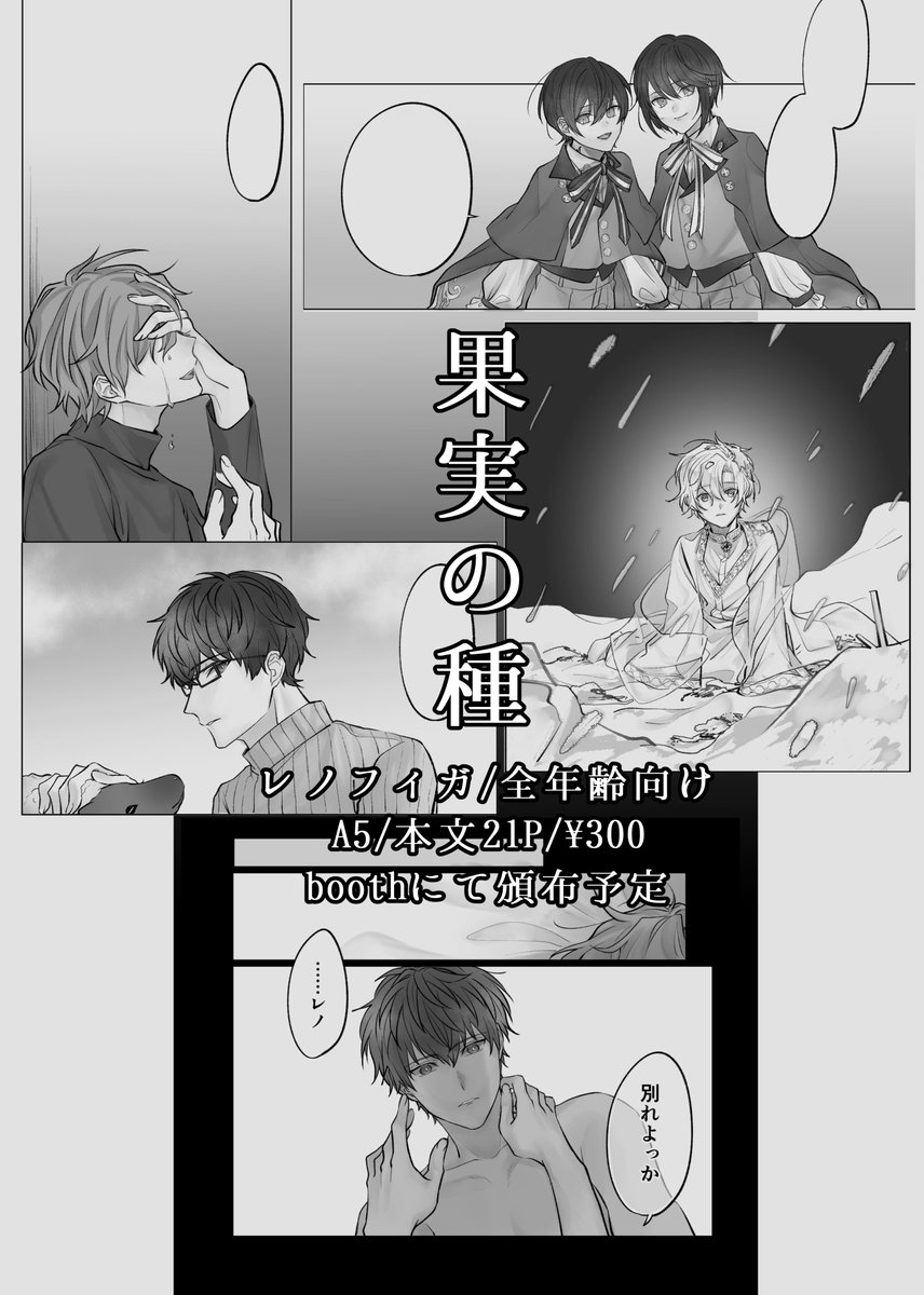 レノフィガ本、脱稿しました!
今年中にboothにて頒布予定です。
アンケートをリプに張り付けるので部数の参考までによろしくお願い致します! 