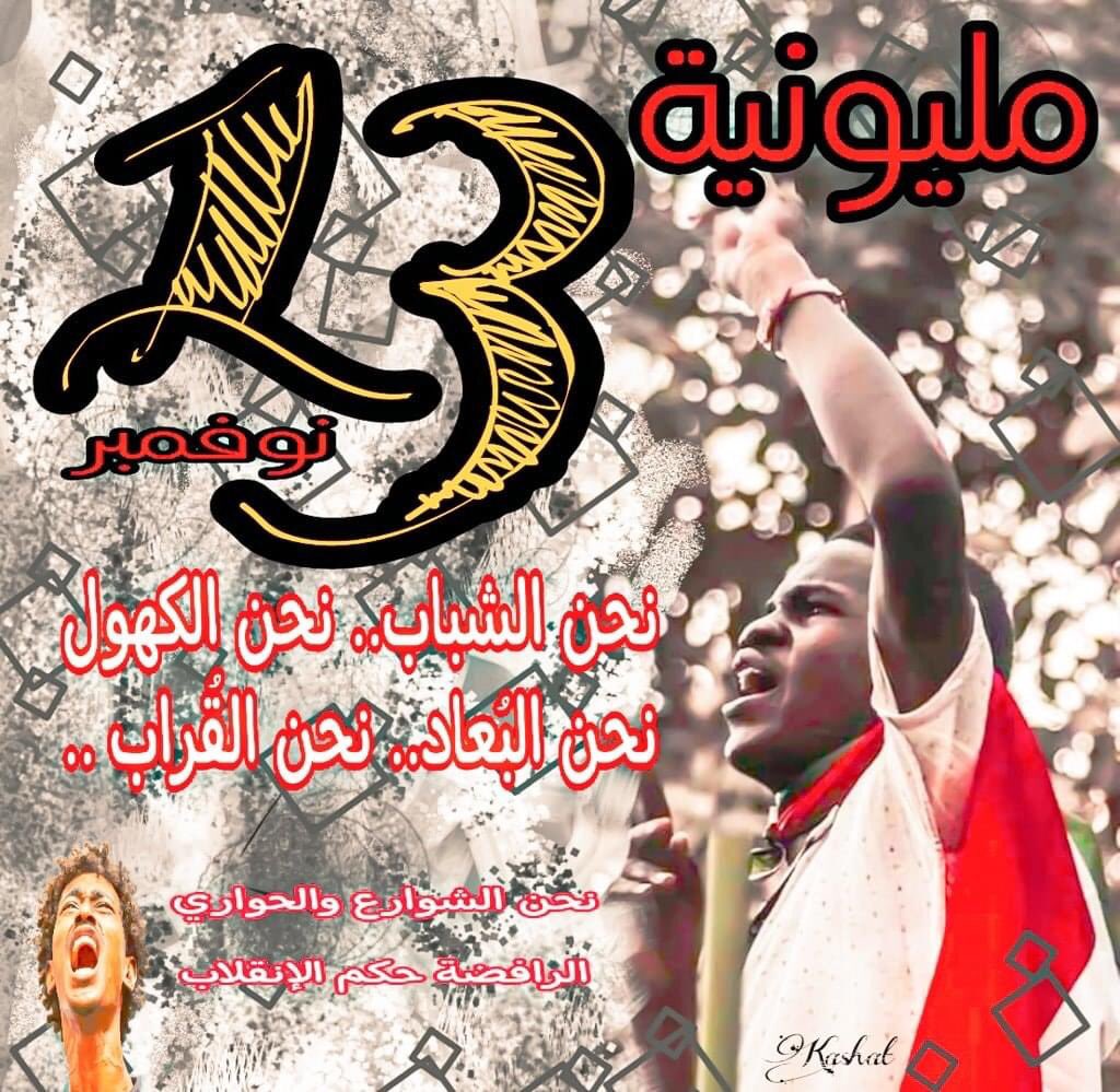 hjyastar's tweet photo. نبقى واااااااحد ✌️
الحدائق الرضا... الشوااارع للصبا
وزي ما الأصابع متنوعة...
نبقى ايد تعزف تغني...
ونبقى ايد تفرح تغني..
لي فوووق يا نيل... ل فوووق هناااك...
لي فوووق يا خيييل ودووووم يا بلد 🇸🇩

#ملونية13نوفمبر
#لاتفاوض_لاشراكة_لاشرعية https://t.co/8UaVrTdzHy