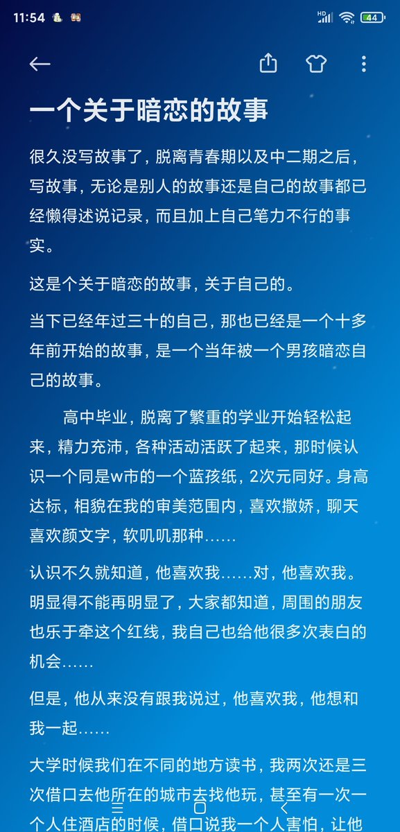 翻了一下手机备忘录，发现了一个只写了开头的故事，忘记当年是抱着什么样的心情，打算写下什么样的记录。
但是到底还是按照现在的情绪，续完了这个故事。
字数1500+，没有推特上想要的情节，无亮点无意义无病呻吟，反正本就无他人无关。我只是想写下来，发到一个没人认识的地方，证明，曾经存在过。 https://t.co/eGT9KubqqC