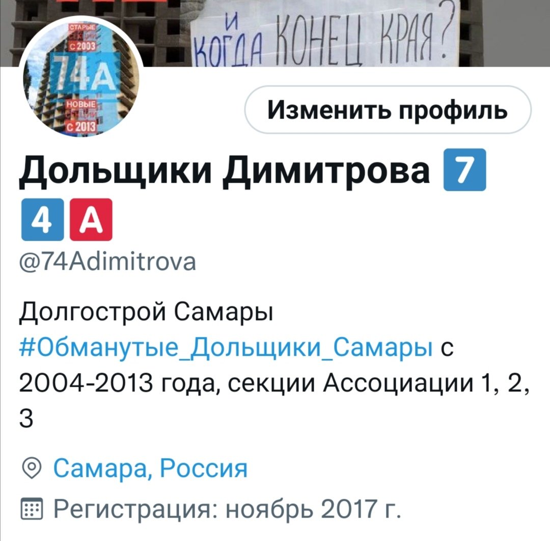 <a href="/Kuibyshevets/">Куйбышевец</a> <a href="/2015top40/">Елена.О.</a> <a href="/D_Azaroff/">Дмитрий Азаров</a> <a href="/SamMobilePriem/">Мобильная приемная Губернатора Самарской области</a> <a href="/Khinshtein/">Александр Хинштейн</a> Мы тут появились ровно 4 года назад, в самый пик "откликов" от <a href="/D_Azaroff/">Дмитрий Азаров</a>, но к сожалению наш вопрос до сих пор не решён, но хотя бы сейчас мы на пути в фед. фонд... Хотя нас долго мурыжили РГ и очередной передачей "спасателям-строителям" за коврижки, коврижки съели, мы остались