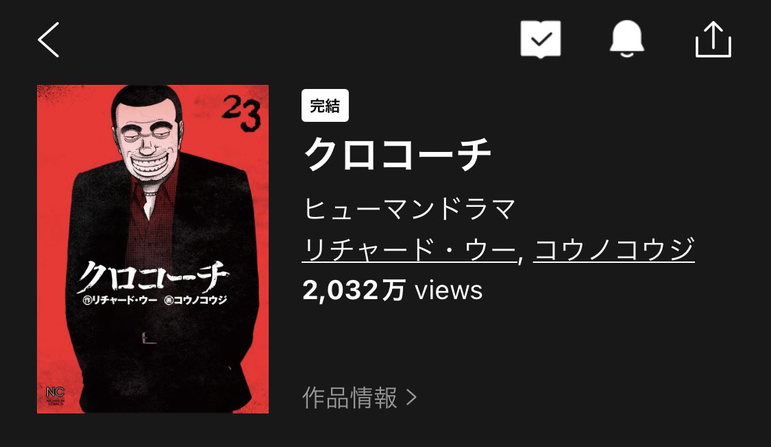 クロコーチ クロコーチ