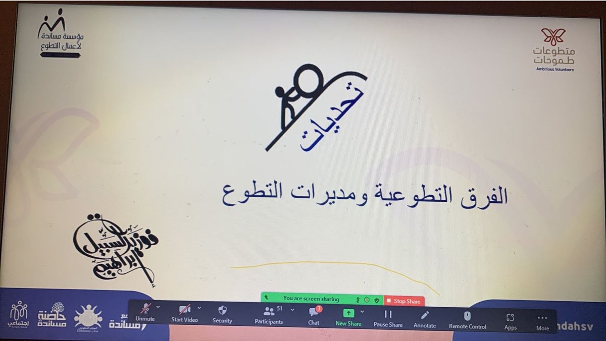 #يحدث_الآن في اولى جلسات  #ملتقى_متطوعات_طموحات
في اليوم الثاني 
مع المتحدثة الاستاذة فوزية السبيّل 

#التطوع_يجمعنا 
#التطوع_المحترف