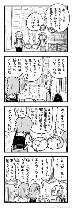 1クール続きました。お読みいただきありがとうございます。

澁谷かのんちゃんの4コマです。 