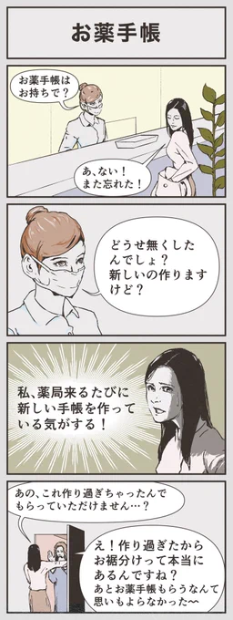 お薬手帳 