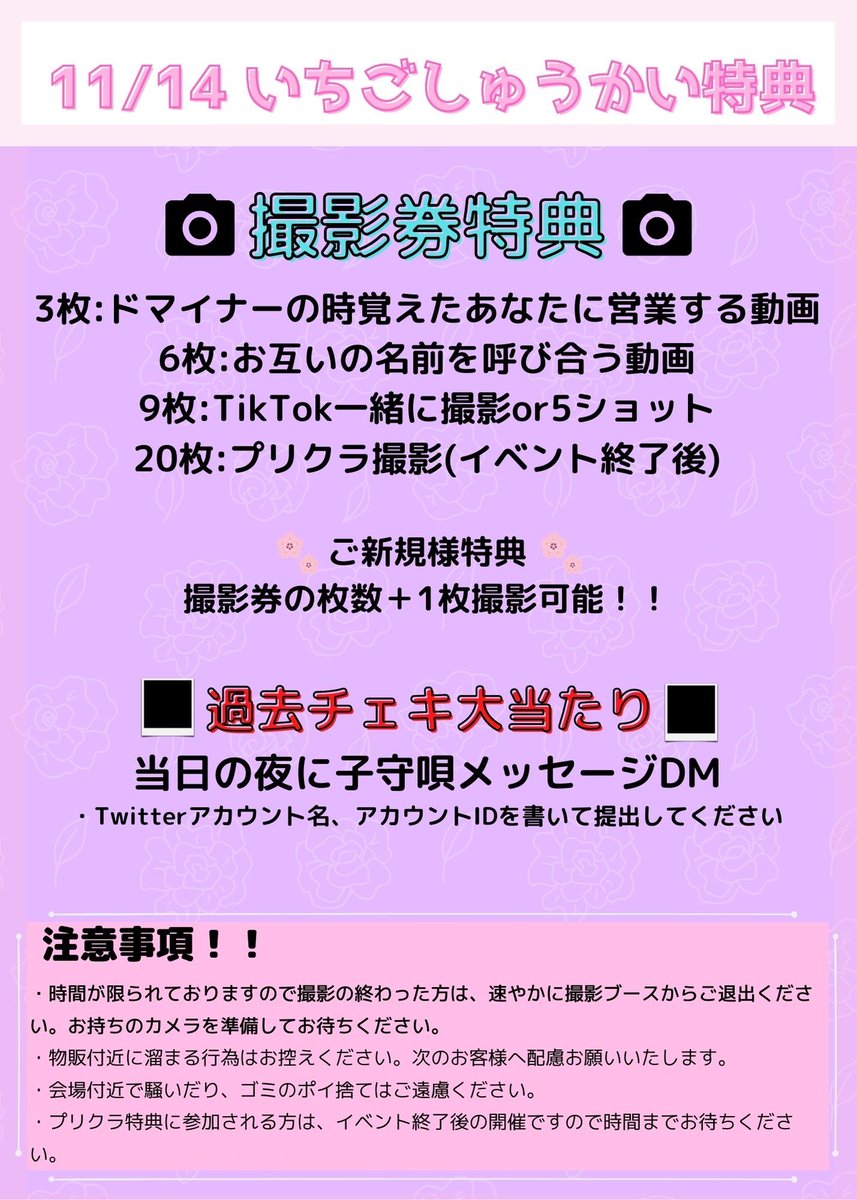 11/14(日)はいちご集会🍓】 メンバーによるわちゃわちゃトークがある