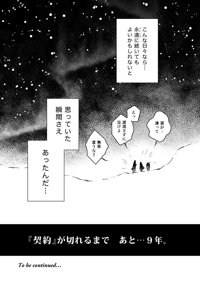 「永遠に続け」も完結から3年経ったのでそろそろいいですかね。
これは5話目ラストページなんですが、ここで祈りのことばかな?と思わせておいて最終話の最後の最後で「ああ、呪いのことばだったんだな…」というのをやりたかったんです。
https://t.co/4jxJpXQHps