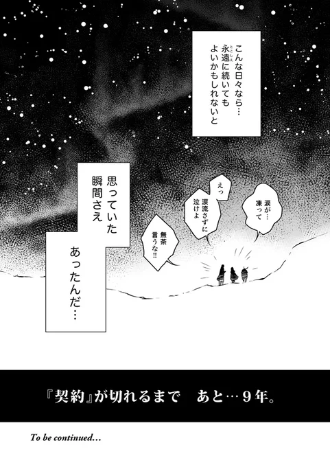 「永遠に続け」も完結から3年経ったのでそろそろいいですかね。
これは5話目ラストページなんですが、ここで祈りのことばかな?と思わせておいて最終話の最後の最後で「ああ、呪いのことばだったんだな…」というのをやりたかったんです。
https://t.co/4jxJpXQHps 