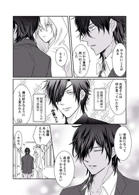 仲がいい現パロんばちゃんと伽羅ちゃん 