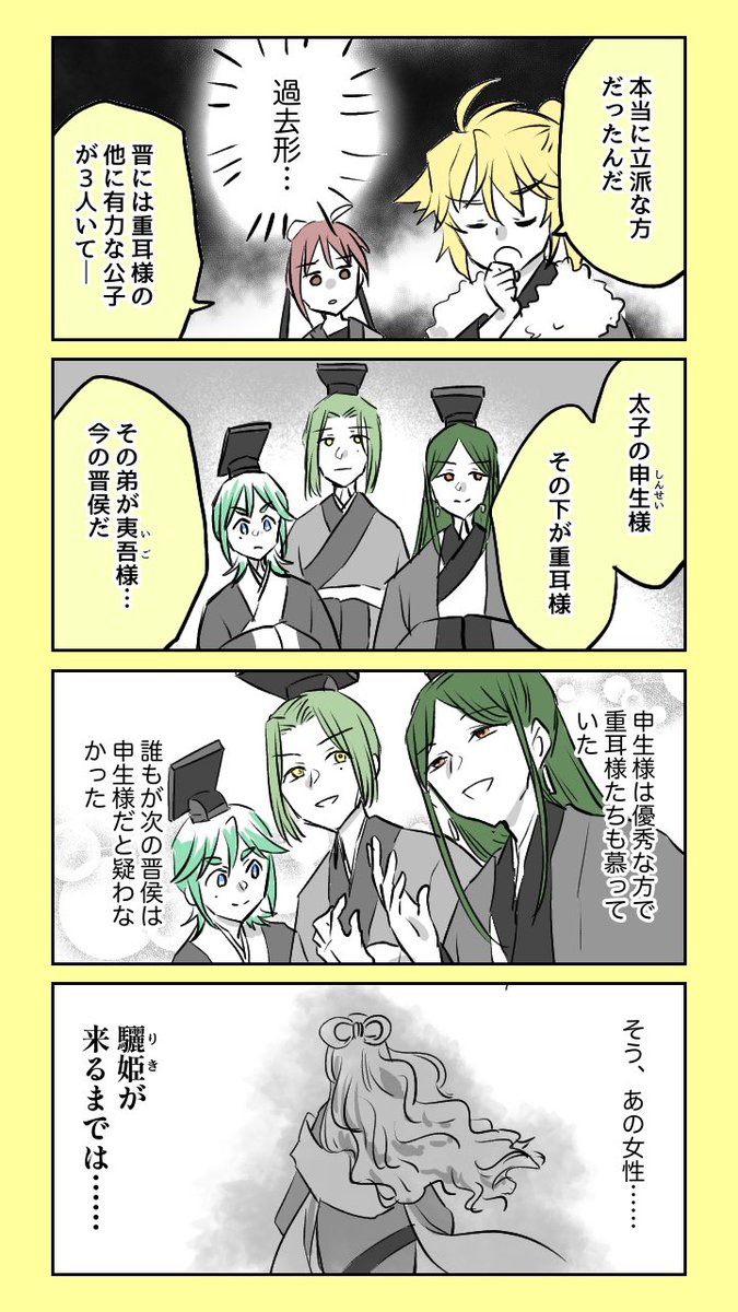 #重耳と介推 ⑥-2 