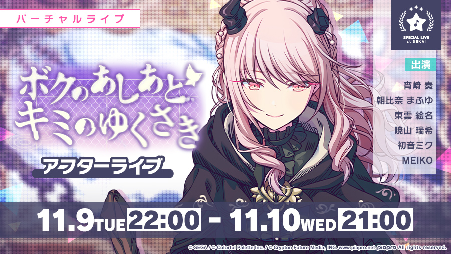 プロセカ ミニ色紙 ボクのあしあとキミのゆくさき 暁山瑞希 プロセカ