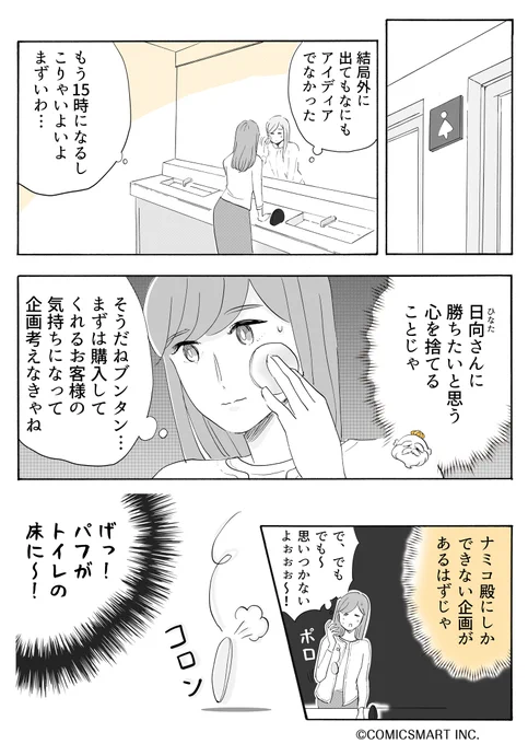 第60話 『アラサー並子とミカン聖人』/カッポレ・みほ(@kappore_miho) #漫画が読めるハッシュタグ #アラサー並子とミカン聖人 https://t.co/Jo5ROJxCtB 