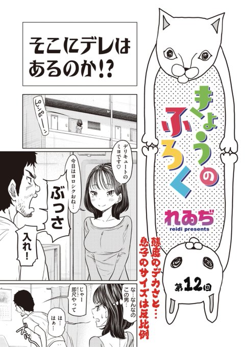 ✨本日のおすすめ✨
れゐぢ先生
《きょうのふろく #12》
WEEKLY快楽天 No.41 掲載

来て早々悪口を言われて
散々な態度だったのに本当は...?💕
などなど爆笑ショート4連発です✨

続きはこちら▷  https://t.co/sLIQFRUSVM 