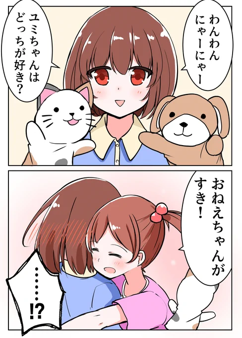 小学生の妹が可愛すぎて頭真っ白になった話 #創作百合 