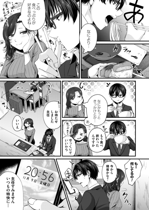 年下女上司が年上部下にご馳走する話 2/3 