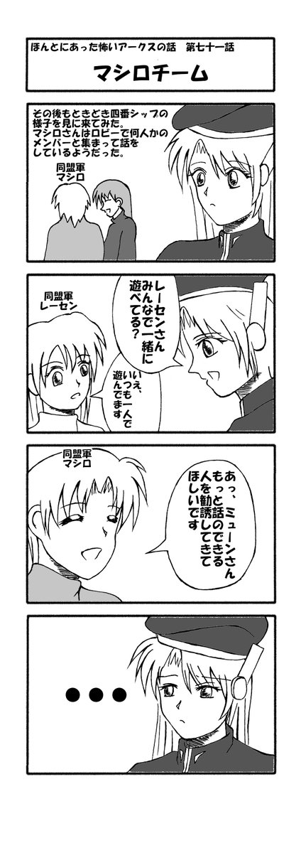 AlliedForcPSO2's tweet image. #PSO2NGS ほんとにあった怖いアークスの話、第七十一話です。