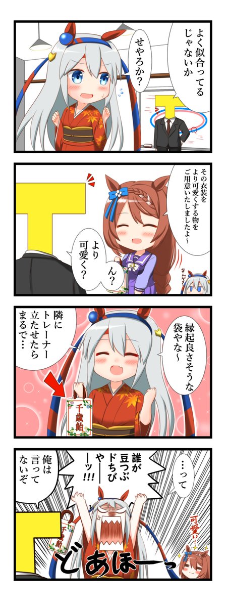 鋼の浪花っ娘
#ウマ娘 #タマモクロス #スーパークリーク 