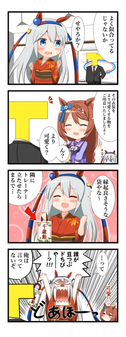 鋼の浪花っ娘
#ウマ娘 #タマモクロス #スーパークリーク 