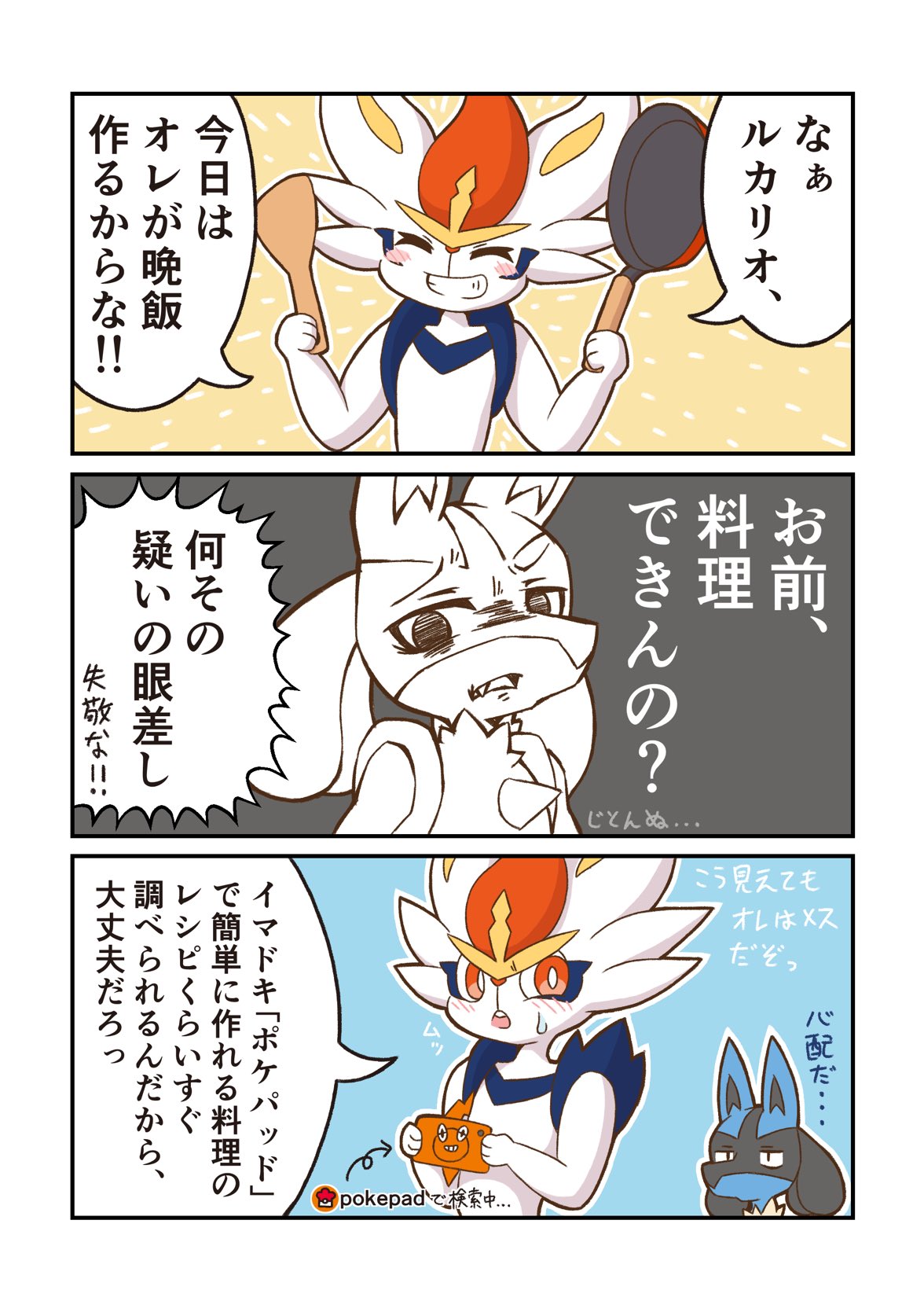 Twitter 上的 Acky エースバーン ルカリオ 漫画 T Co Bz1sch6mto Twitter