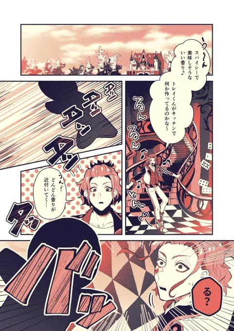 ハーツラビュルと逃げるジンジャーブレッドマンの話 1/2 #ツイステファンアート 
