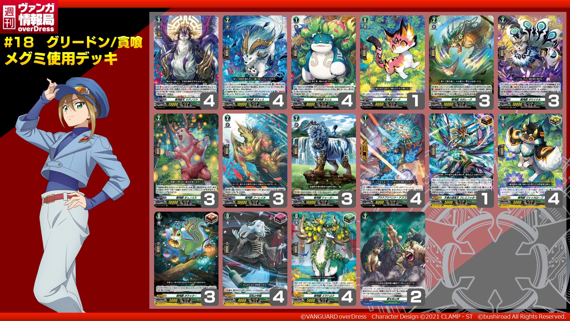 強欲×貪欲×大魔竜 ｜ 「カードファイト!! ヴァンガード」 TCG