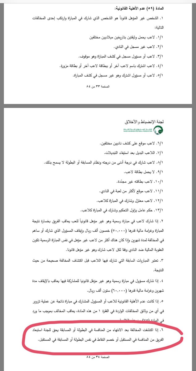 على طريقة أخونا وحبيبنا @halgawi قمت بعمل بحث استقصائي على #احتجاج_الهلال بعد مباراتهم مع #الأهلي بش...