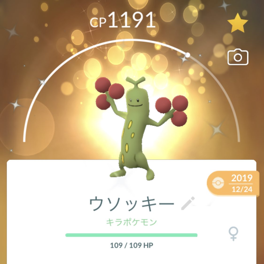 ポケモンgo ウソッキーの色違い 入手方法と実装状況 攻略大百科