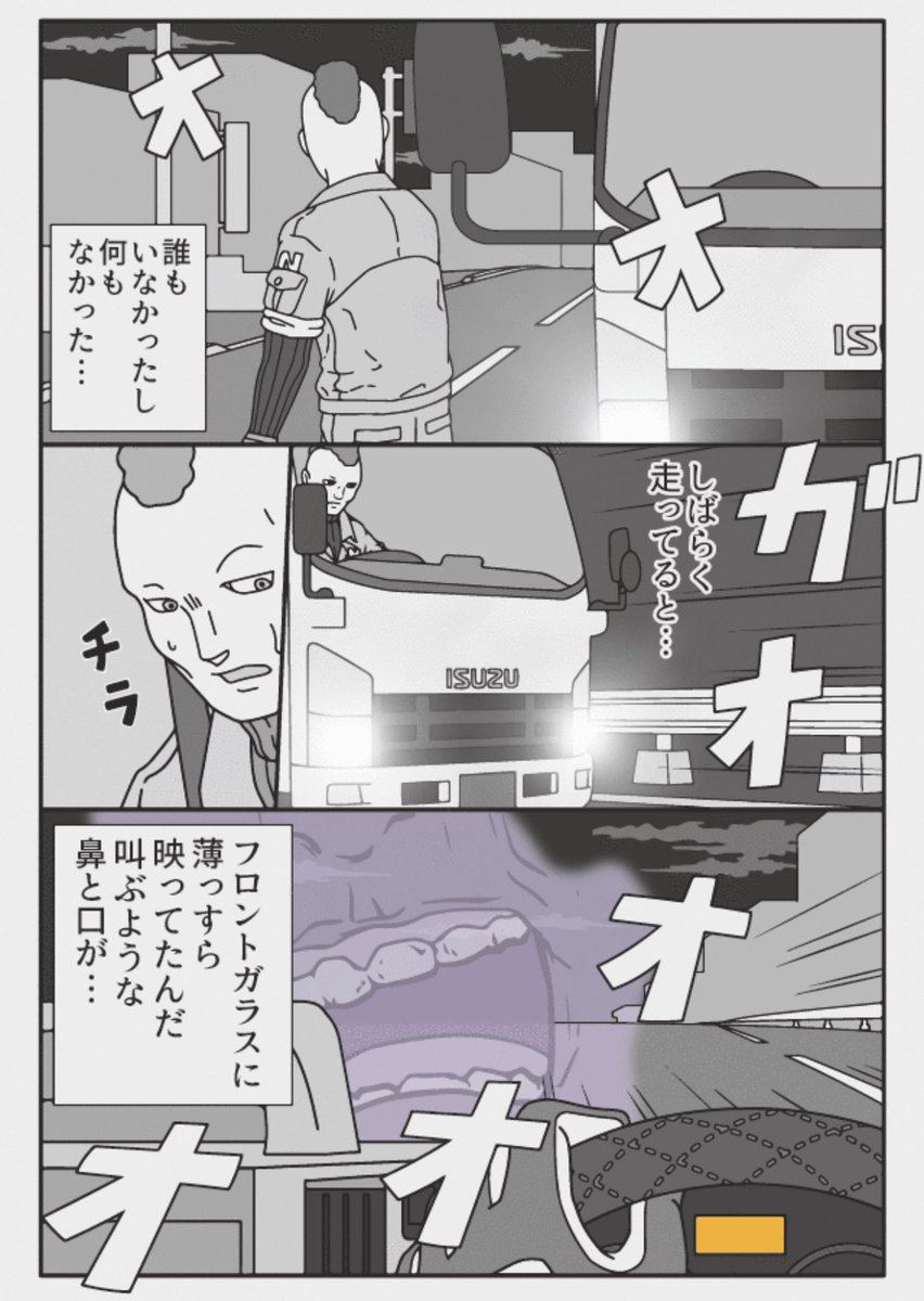 トラックドライバーの怪談
通り抜けてくる身体 