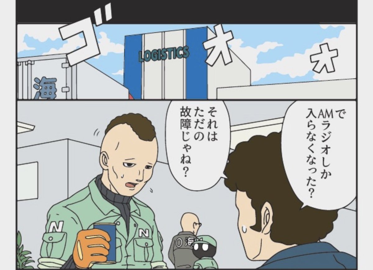 トラックドライバーの怪談
通り抜けてくる身体 