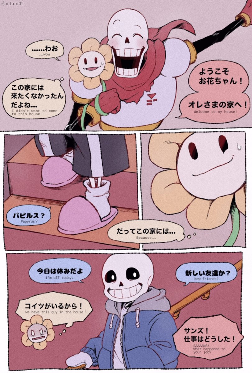 フラウィに「なんの前触れもなく突然リセットさせられる気持ち」を教えるサンズ #Undertale 