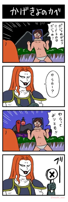 景清の壁
#源平討魔伝 