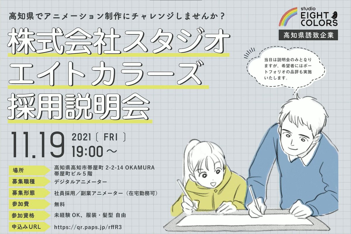 Cgworld Jp Twitterissa Cgwcc 配信中 スタジオエイトカラーズによる アニメ 制作スタジオの地方展開 スタジオエイトカラーズ の高知県での挑戦 11月19日に採用説明会を実施 セッションurl T Co Wg9ltibpt7 T Co L65hakriij Twitter Cgworld Jp Twitterissa Cgwcc 配信中 スタジオエイトカラーズによる アニメ 制作スタジオの地方展開 スタジオエイトカラーズ の高知県での挑戦 11月19日に採用説明会を実施 セッションurl T Co Wg9ltibpt7 T Co L65hakriij Twitter