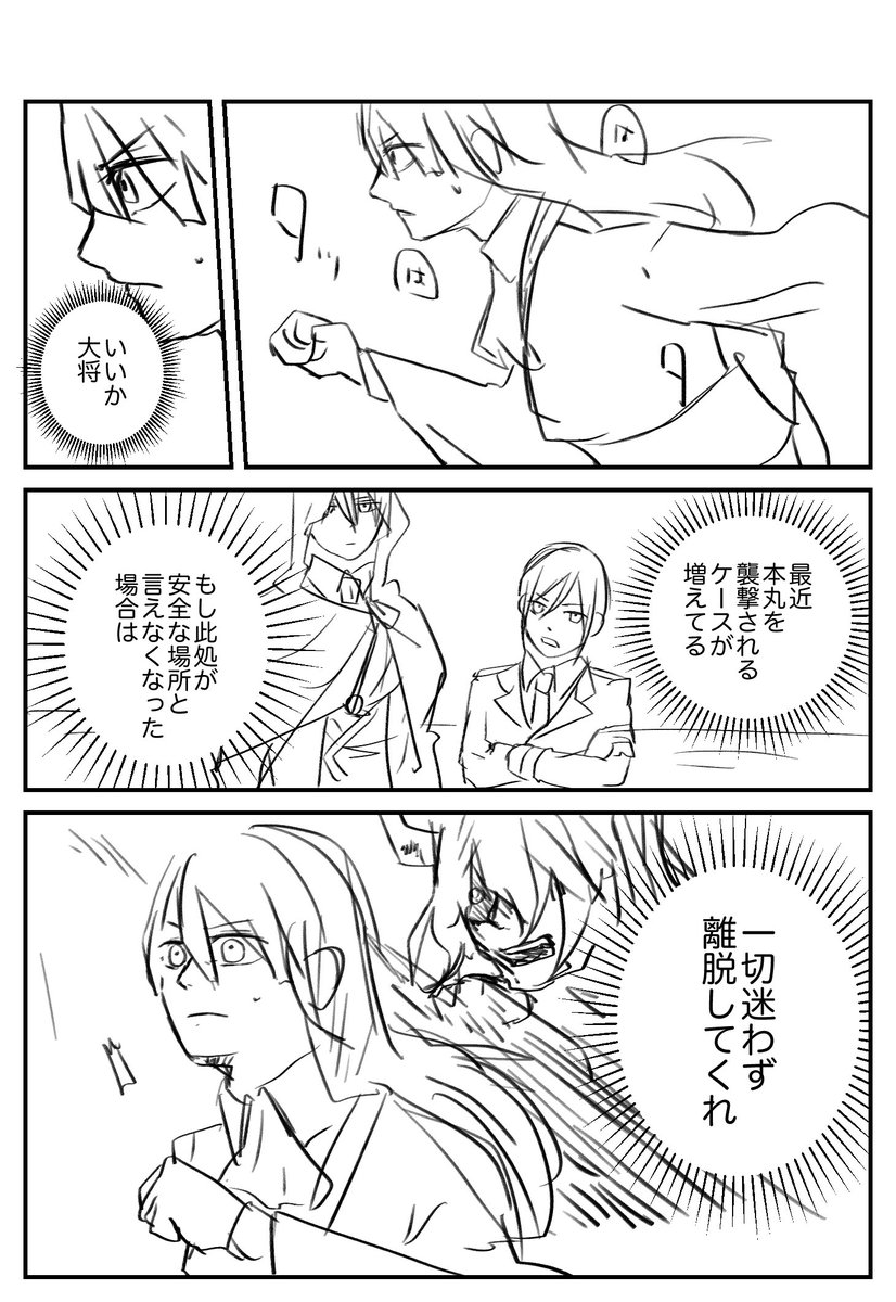 落書き漫画 審神者と国広 