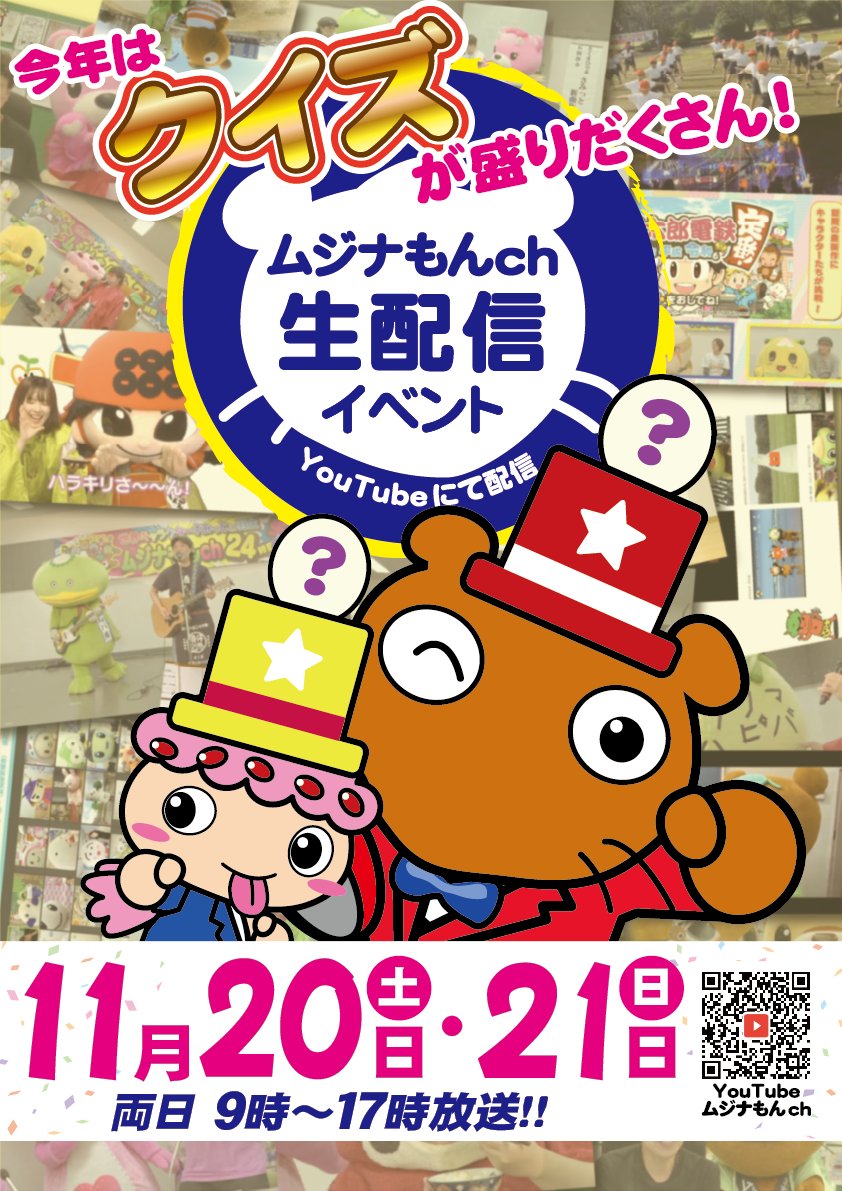 世界キャラクターさみっとin羽生広報班 ムジナもんchたくさんのご視聴ありがとうございました 本番まであと少し 皆さんに楽しんでいただけるように頑張ります T Co Invdfdvrt5 今年のイベントの公式サイトのurlです たくさんの情報が