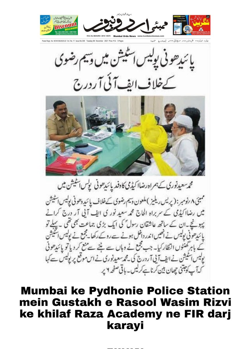 razaacademyho's tweet photo. Mumbai ke Pydhonie Police Station mein Gustakh e Rasool Wasim Rizvi ke khilaf Raza Academy ne FIR darj karayi
#RazaAcademy https://t.co/Xs3letBwwx