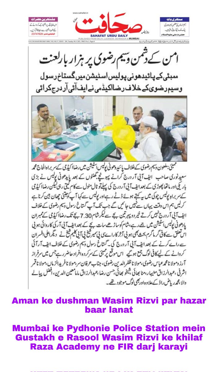 razaacademyho's tweet photo. Mumbai ke Pydhonie Police Station mein Gustakh e Rasool Wasim Rizvi ke khilaf Raza Academy ne FIR darj karayi
#RazaAcademy https://t.co/Xs3letBwwx