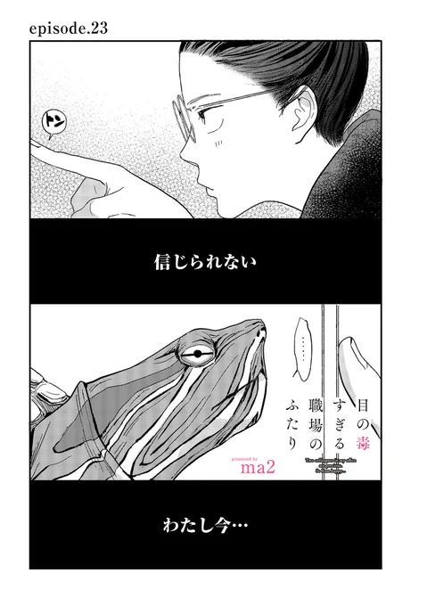 【明日】目の毒すぎる職場のふたり【更新】
Ep.23更新!はやい!1か月がはやい!!
しんどいの(?)が続いたので𝓢𝔀𝓮𝓮𝓽で𝓒𝓪𝓷𝓭𝔂なエピソード(前編)です。
明日正午、4946👉😉👉 