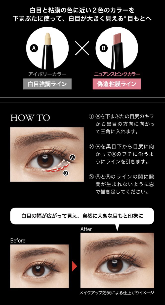 Kate 公式 ちょっとだけkateの話を聞いてほしい 店舗限定 白目強調アイライナー リアルアイズプロデューサー 使い方は簡単 アイボリーカラーを下まぶた目尻三角ゾーンに の下にニュアンスピンクカラーを引く と の間に隙間