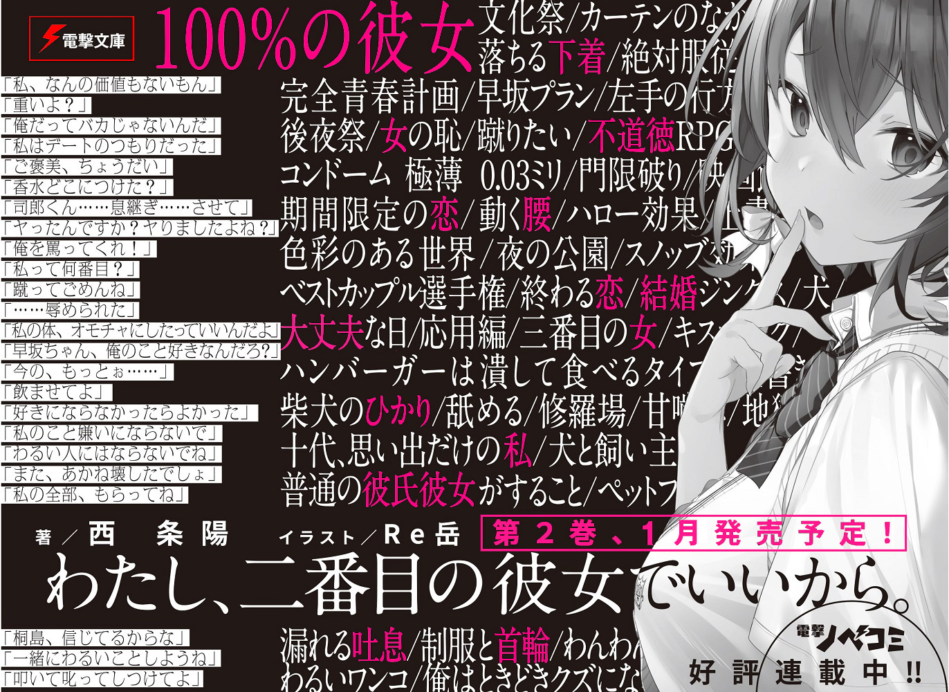 西 条陽 4巻9月9日発売 わたし 二番目の彼女でいいから 発売日告知 わたし 二番目の彼女でいいから 第２巻 ２０２２年１月発売 衝撃のラストの続きがついに明らかに 未読の方は今年のうちにぜひ 画像は２巻予告
