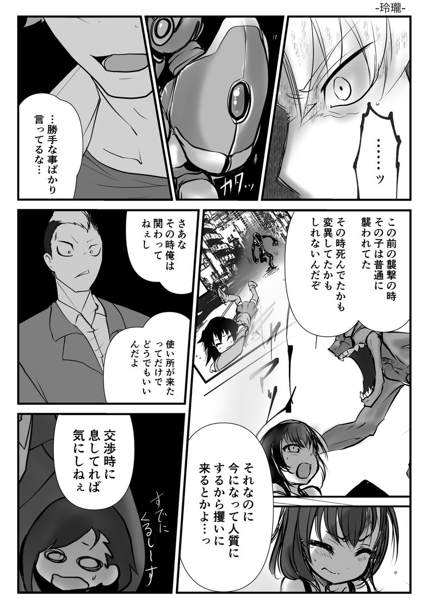 双子の死神に恋する話70 1/2
玲瓏
#漫画が読めるハッシュタグ 
#創作漫画
#創作男女 
#オリジナル
#双子の死神に恋する話

玲瓏(れいろう)目が輝く熟語探すの大変でした 