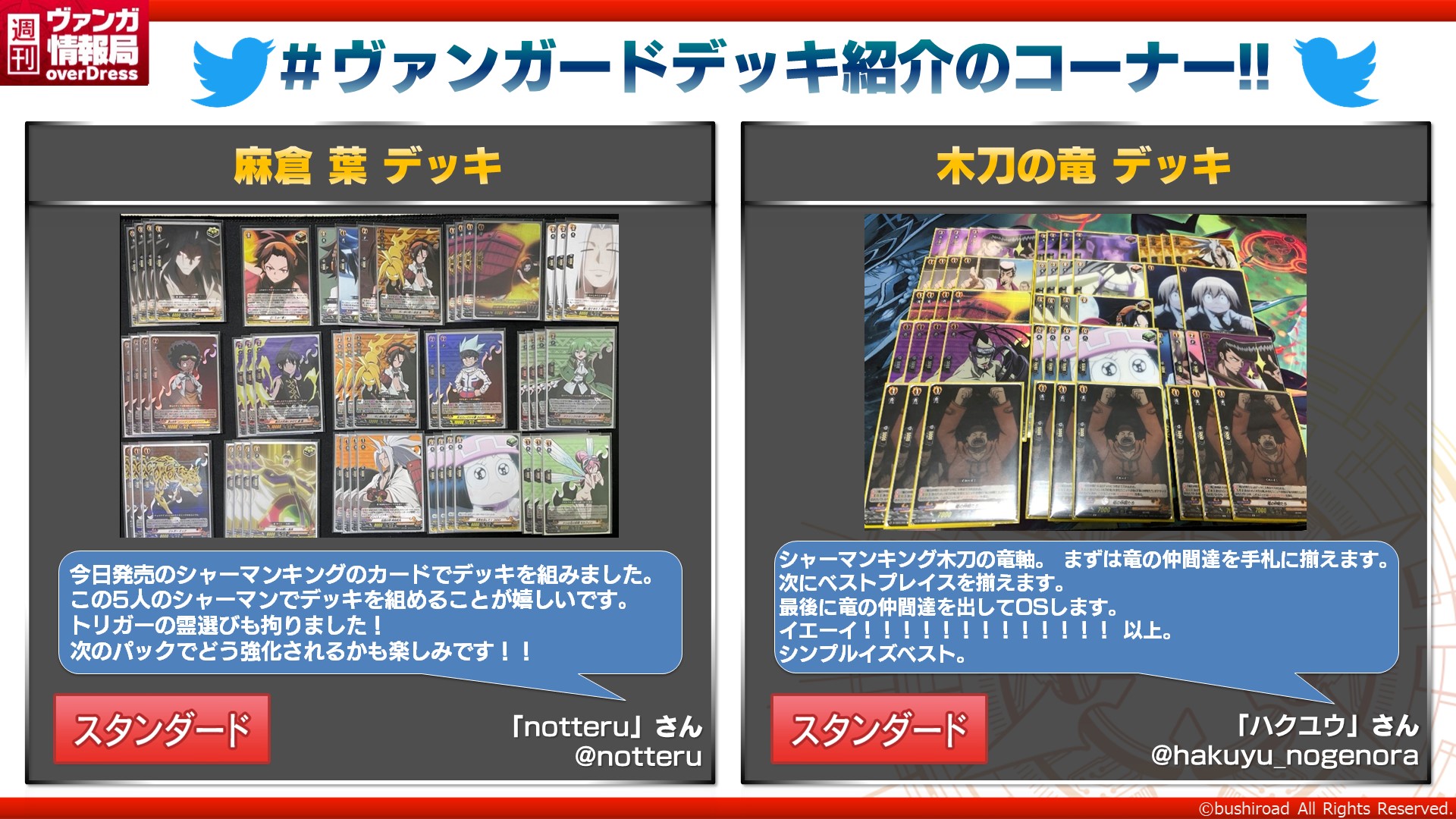 ヴァンガード デッキ 麻倉 葉