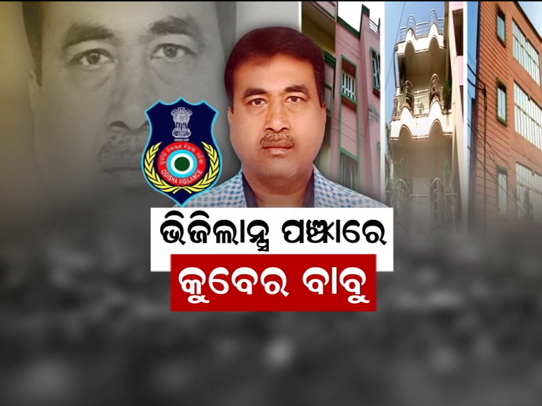 News18Odia's tweet photo. ପୋଲିସ ହାଉସିଂ ୱେଲଫେୟାର ଡେପୁଟି ମ୍ୟାନେଜର ପ୍ରତାପ ସାମଲଙ୍କୁ ଅଟକ ରଖିଲା ଭିଜିଲାନ୍ସ

ଆୟବର୍ହିଭୁତ ସମ୍ପତ୍ତି ଠୁଳ ଅଭିଯୋଗରେ ପ୍ରତାପଙ୍କ ଘରେ ଚଢ଼ାଉ କରିଥିଲେ ଭିଜିଲାନ୍ସ

ଠାବ ସମ୍ପତ୍ତିର ସଠିକ ତଥ୍ୟ ଦେଇ ନ ପାରିବାରୁ ପ୍ରତାପଙ୍କୁ ଅଟକ ରଖିଛି ଭିଜିଲାନ୍ସ

@OdishaVigilance 
#Viglance https://t.co/wAouk2OVGi