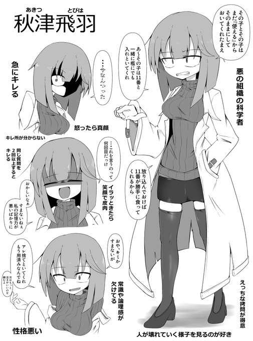 えっちな実験や拷問が大好きな悪の組織のサイコ科学者～～～～!!!!! https://t.co/M12qQal85c 