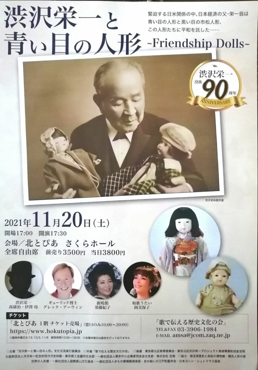 shoukadouyou's tweet photo. 舞台「渋沢栄一と青い目の人形 ―Friendship Dolls―」
 11月20日（土）
北とぴあ さくらホール 
午後5時30分開演（午後5時開場） チケット：前売り3,500円（当日3,800円）全席自由席　 主催：渋沢栄一と青い目の人形文化交流実行委��会 #渋沢栄一 https://t.co/KsybbNt0eA