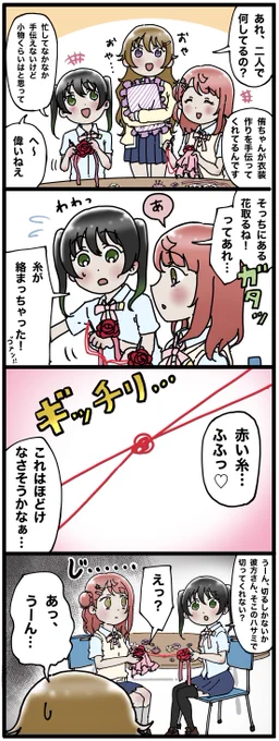 ゆうぽむ「 赤い糸 」 