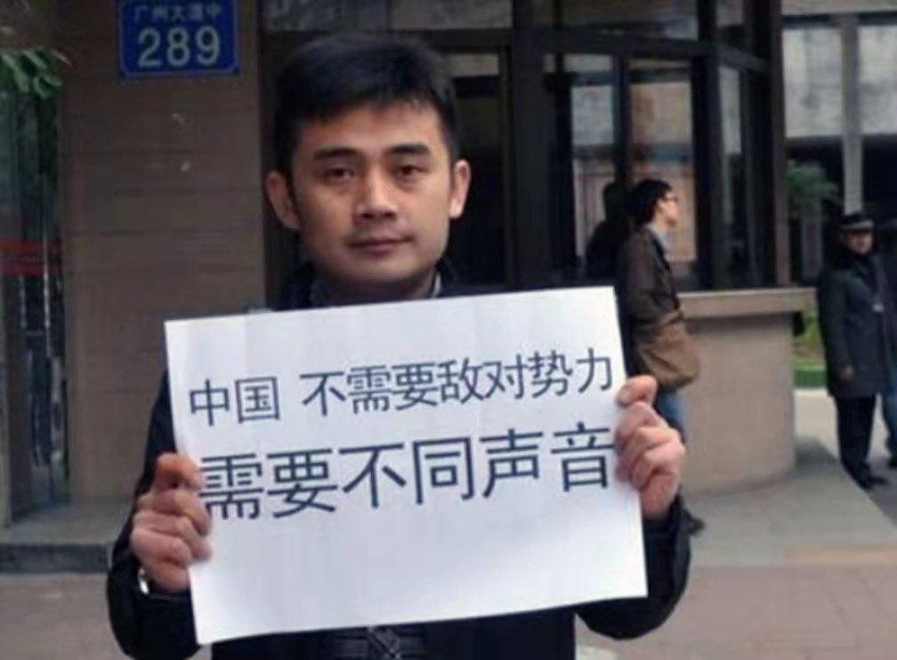 midiexiang6555's tweet image. 歐彪峰：中國 不需要敵對勢力，需要不同聲音。
歐彪峰被抓342天整，很快就滿一年了。