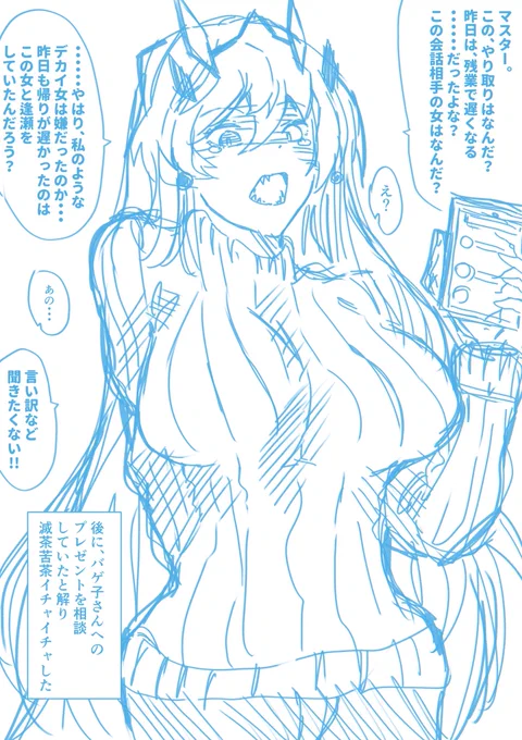 ぐだバゲ 破 
