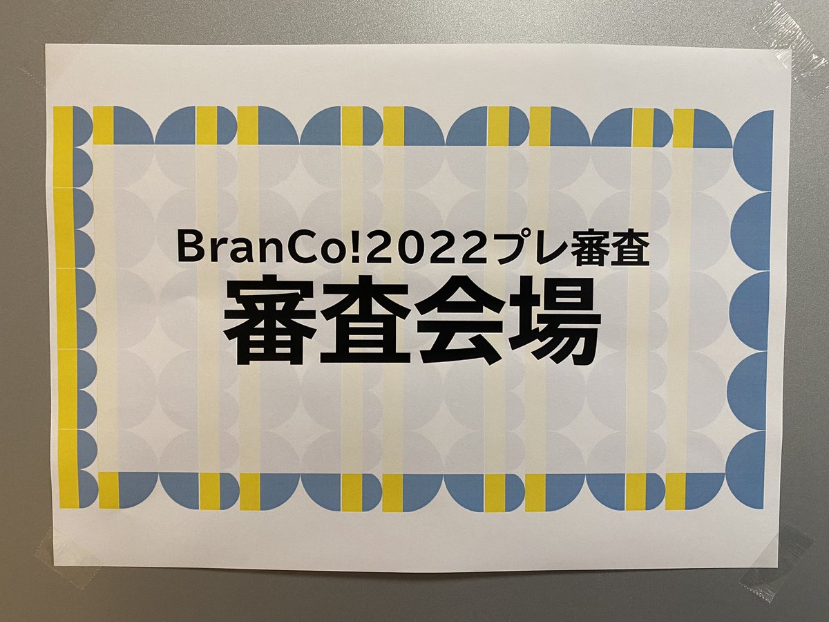 博報堂 Branco 2022 スタッフ Branco Info Twitter